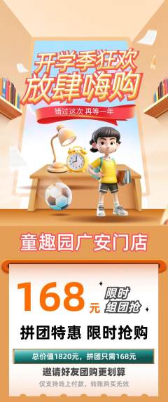 儿童乐园拼团商品阶梯团开学季活动配图海报