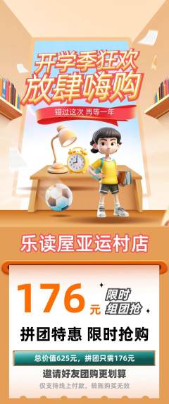 绘本馆拼团无阶梯团开学季活动配图海报