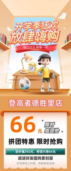攀岩拼团满血版开学季活动配图海报