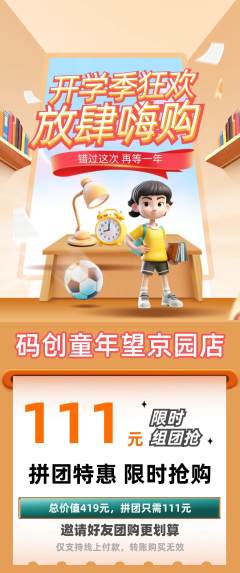 少儿编程拼团商品阶梯团开学季活动配图海报