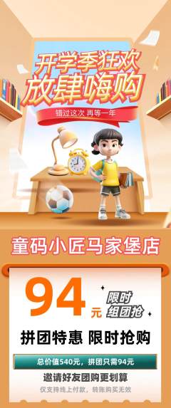 少儿编程拼团无阶梯团开学季活动配图海报