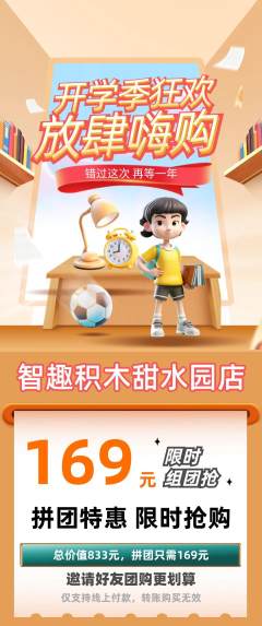 少儿乐高拼团价格阶梯团开学季活动配图海报