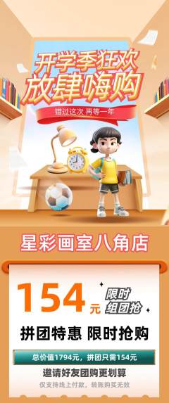 少儿美术拼团无阶梯团开学季活动配图海报