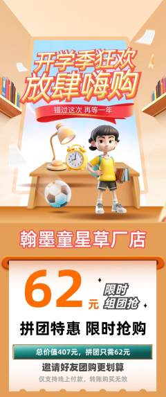 少儿书法拼团商品阶梯团开学季活动配图海报