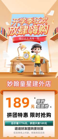 少儿书法拼团无阶梯团开学季活动配图海报