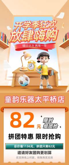 少儿乐器拼团无阶梯团开学季活动配图海报