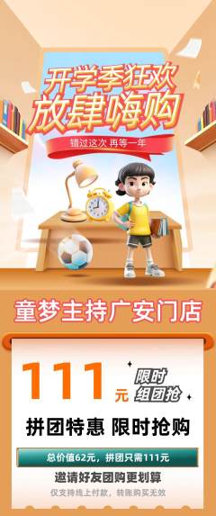 少儿主持拼团满血版开学季活动配图海报