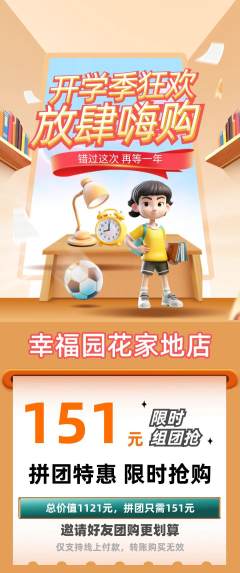 幼儿园拼团满血版开学季活动配图海报