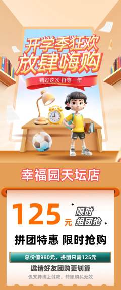 幼儿园拼团价格阶梯团开学季活动配图海报