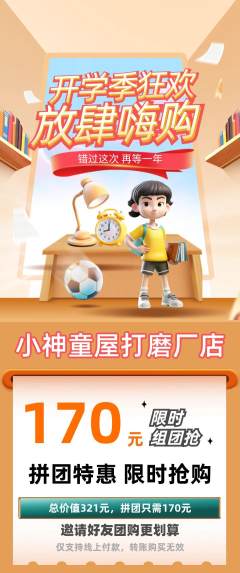 早教拼团商品阶梯团开学季活动配图海报