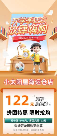 早教拼团无阶梯团开学季活动配图海报