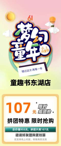 绘本馆拼团满血版儿童节活动配图海报