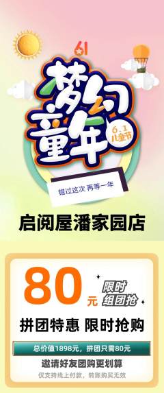 绘本馆拼团价格阶梯团儿童节活动配图海报