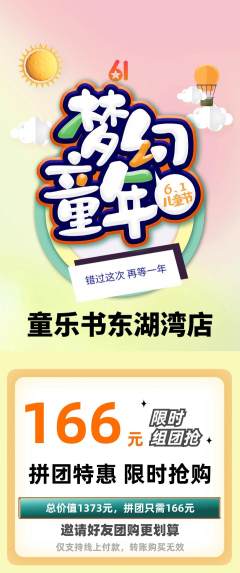 绘本馆拼团商品阶梯团儿童节活动配图海报