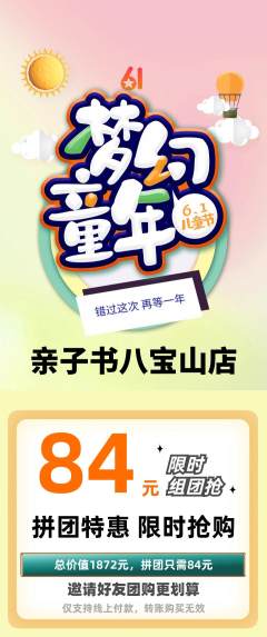绘本馆拼团无阶梯团儿童节活动配图海报