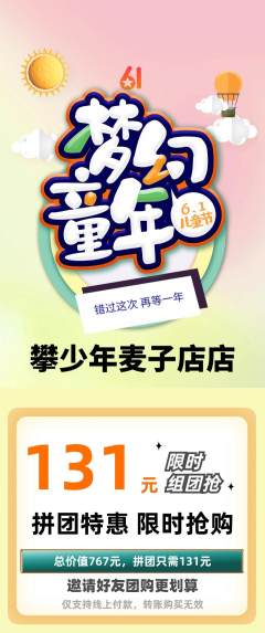 攀岩拼团满血版儿童节活动配图海报