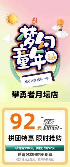 攀岩拼团价格阶梯团儿童节活动配图海报