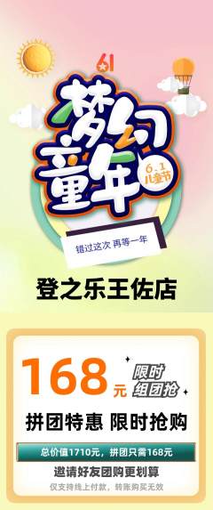 攀岩拼团商品阶梯团儿童节活动配图海报