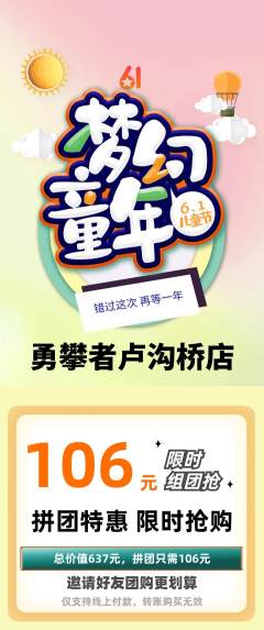 攀岩拼团无阶梯团儿童节活动配图海报
