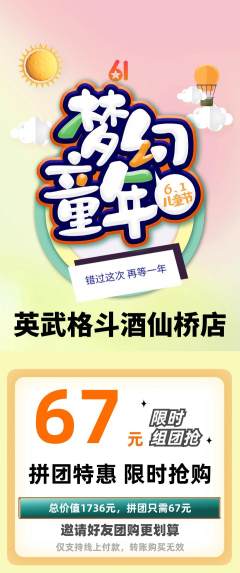拳击格斗拼团商品阶梯团儿童节活动配图海报