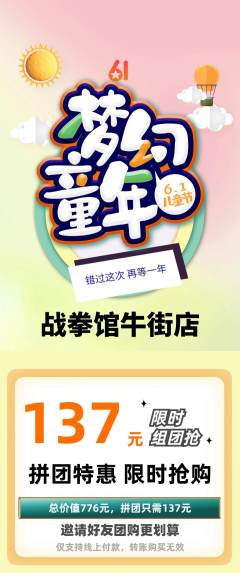 拳击格斗拼团无阶梯团儿童节活动配图海报