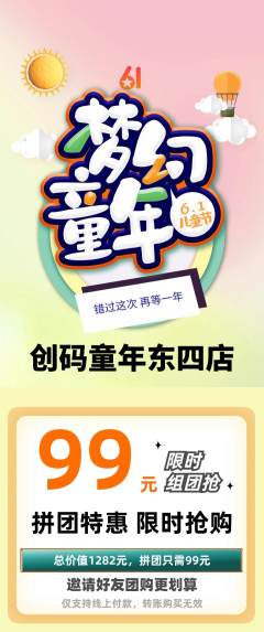 少儿编程拼团满血版儿童节活动配图海报