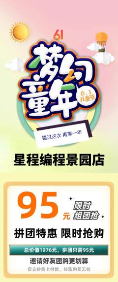 少儿编程拼团商品阶梯团儿童节活动配图海报