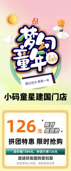 少儿编程拼团无阶梯团儿童节活动配图海报