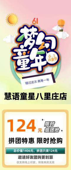 少儿口才拼团价格阶梯团儿童节活动配图海报