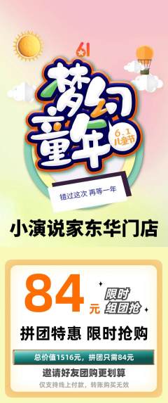 少儿口才拼团无阶梯团儿童节活动配图海报