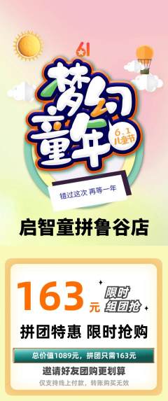 少儿乐高拼团满血版儿童节活动配图海报