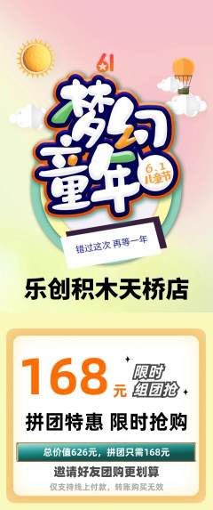 少儿乐高拼团商品阶梯团儿童节活动配图海报