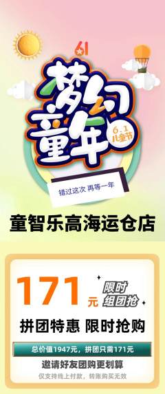 少儿乐高拼团无阶梯团儿童节活动配图海报