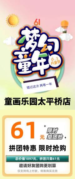 少儿美术拼团满血版儿童节活动配图海报