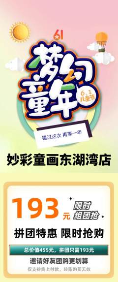 少儿美术拼团价格阶梯团儿童节活动配图海报
