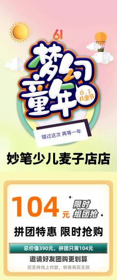 少儿美术拼团商品阶梯团儿童节活动配图海报