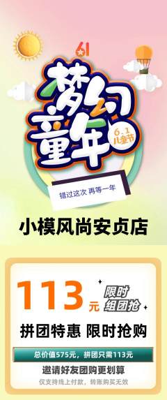 少儿模特拼团满血版儿童节活动配图海报
