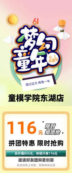 少儿模特拼团商品阶梯团儿童节活动配图海报