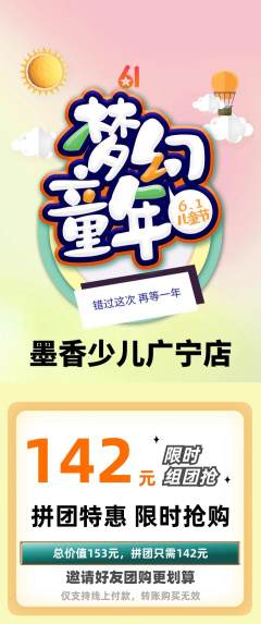 少儿书法拼团满血版儿童节活动配图海报
