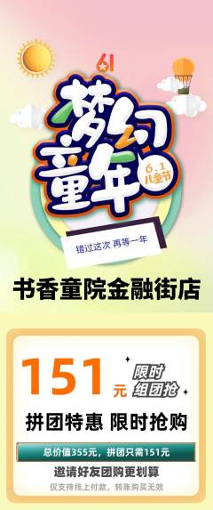 少儿书法拼团价格阶梯团儿童节活动配图海报