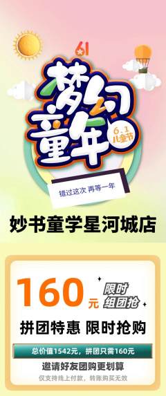少儿书法拼团商品阶梯团儿童节活动配图海报