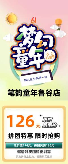 少儿书法拼团无阶梯团儿童节活动配图海报