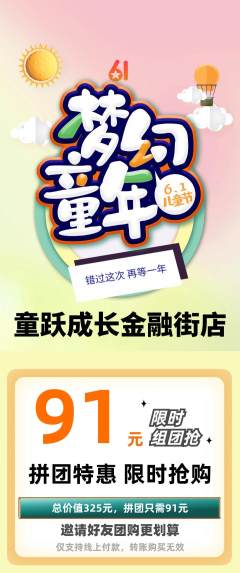 少儿体育拼团满血版儿童节活动配图海报