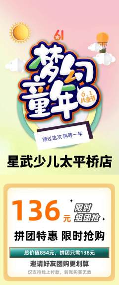少儿体育拼团价格阶梯团儿童节活动配图海报