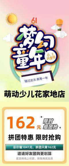 少儿体育拼团无阶梯团儿童节活动配图海报