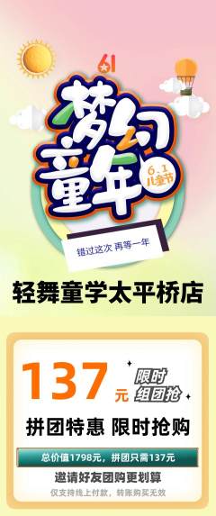 少儿舞蹈拼团价格阶梯团儿童节活动配图海报