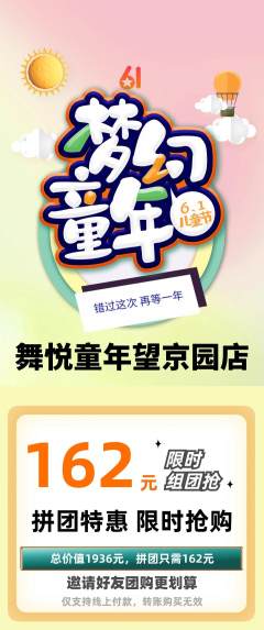 少儿舞蹈拼团无阶梯团儿童节活动配图海报