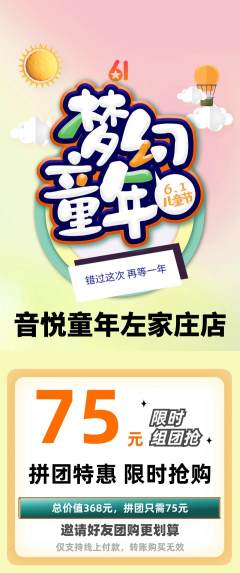 少儿乐器拼团满血版儿童节活动配图海报