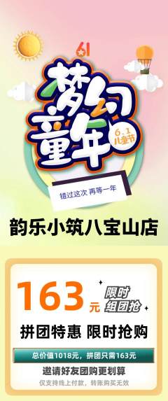 少儿乐器拼团商品阶梯团儿童节活动配图海报