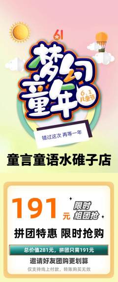 少儿主持拼团价格阶梯团儿童节活动配图海报